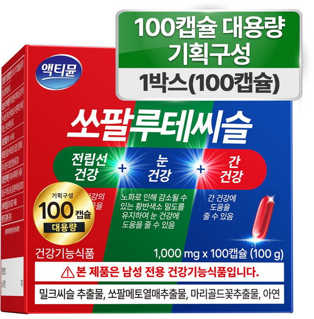 쏘팔메토 루테인 밀크씨슬 전립선 건강 눈 건강 간 건강 레드 남자 남성 좋은 액티뮨 영양제, 1박스, 100정