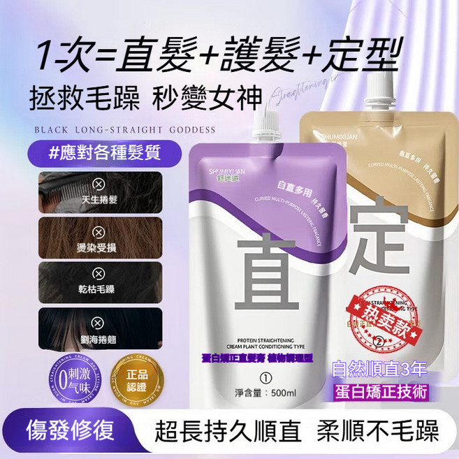 SHUMIXUAN 蛋白矯正不傷髪 直髮護髮定型霜 500ml, 1個, 蛋白矯正直髮膏【500ml+500ml】