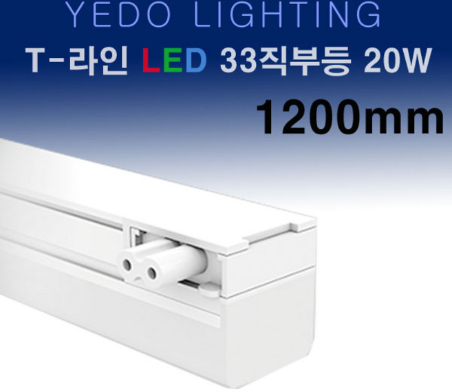 LED T-라인 33직부 화이트 20W 1200mm 에도 T라인 직부 T33, 주광색
