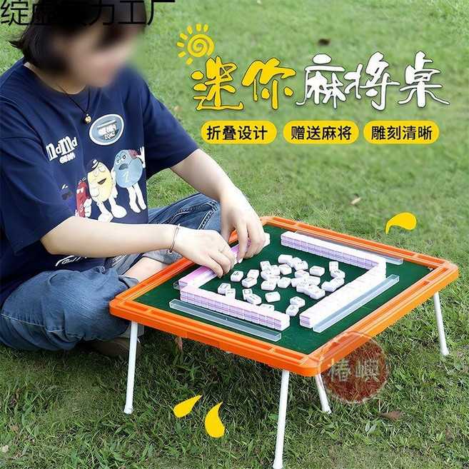【椿嶼】麻將迷你牌爆款折疊桌子戶外麻將桌網紅露營手搓式家用小麻雀, 限時搶購【旅行麻將套裝】,24#【加厚嫩粉】+便攜小桌子+骰子