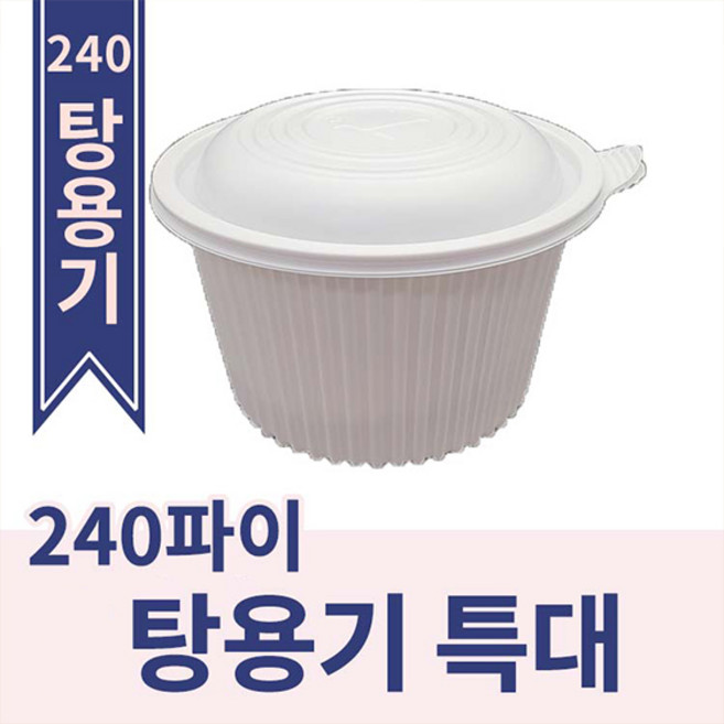 [오케이포장] 다용도 탕용기 240호 특대 100개 세트