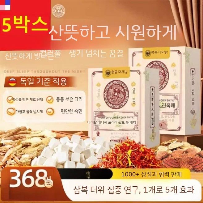 홍콩대약방 원기 복령 팔진 발패치 독소제거 수액시트 족첩 6박스 - 쿠팡