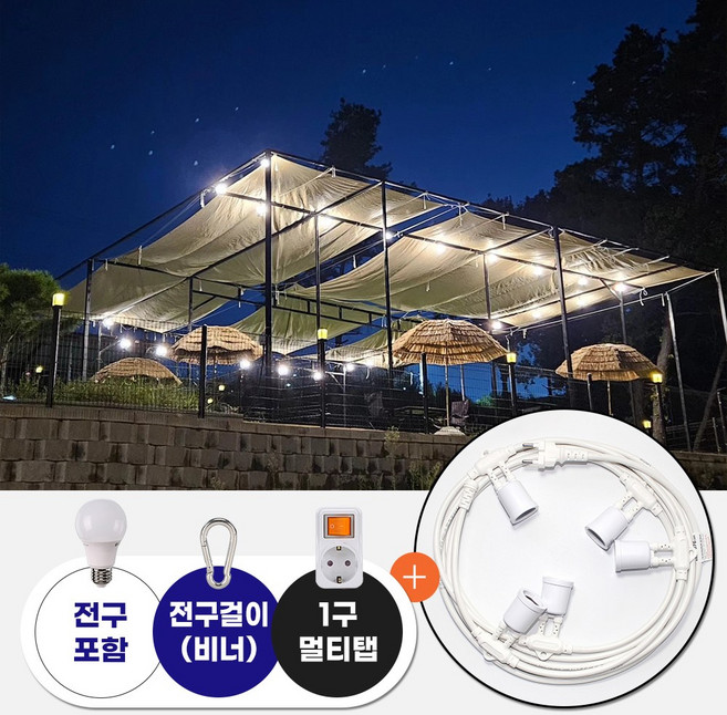 파티라이트 3구 13구 흰색선 전구세트 8W 캠핑 줄조명 스트링라이트, 2_5M 5소켓(흰색)+8W전구+비너+1구멀티탭, 1개