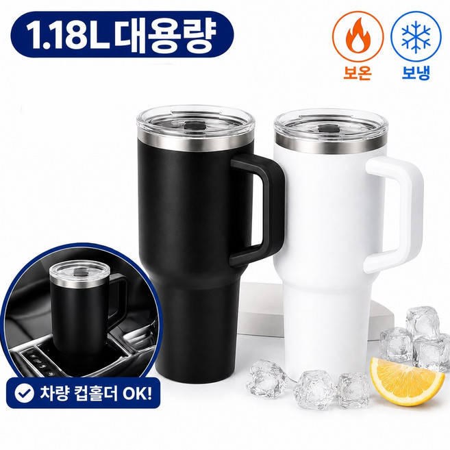라도스 1.18L 손잡이 대용량 스텐 텀블러 차량컵홀더 보온보냉 304 스테인리스, 화이트, 1개