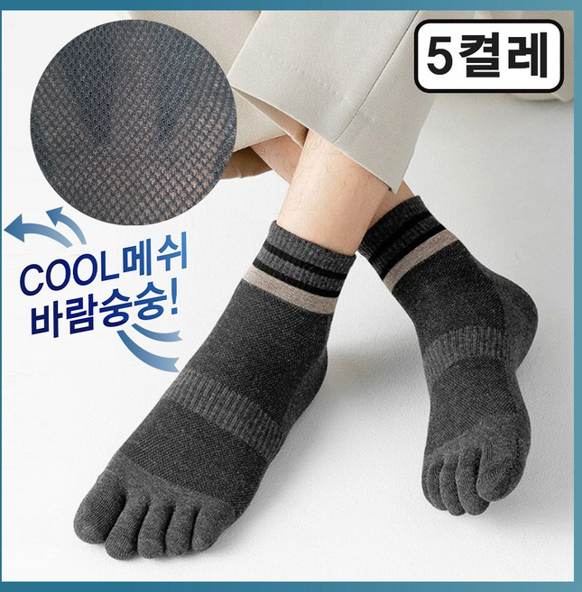 프로암스 자체제작 쿨 메쉬 트렌디 발가락양말 단목 여름