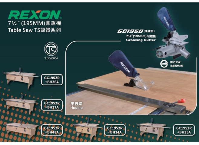 REXON 力山 GC1950 7 1/2吋 195mm 圓鋸機 溝切機, 1個