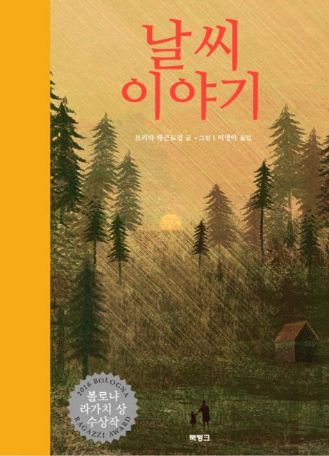 날씨 이야기, 북뱅크, .