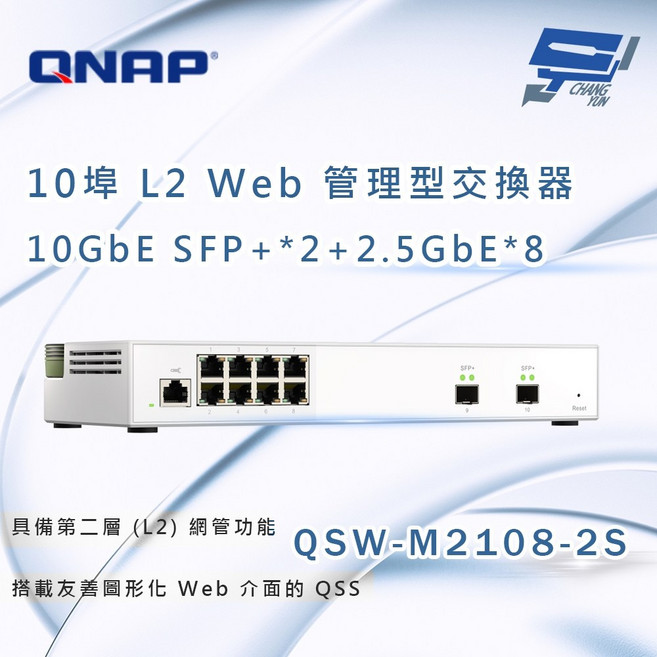 QNAP 威聯通 QSW-M2108-2S L2 Web 管理型交換器 10GbE/2.5GbE, 1個