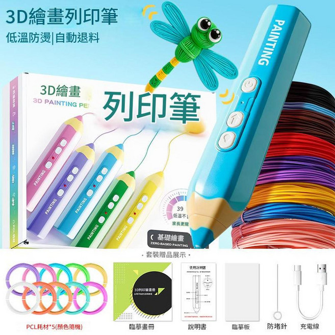 3D列印筆 立體繪畫 兒童學生禮物, 藍色3D列印筆配5卷耗材, 1個