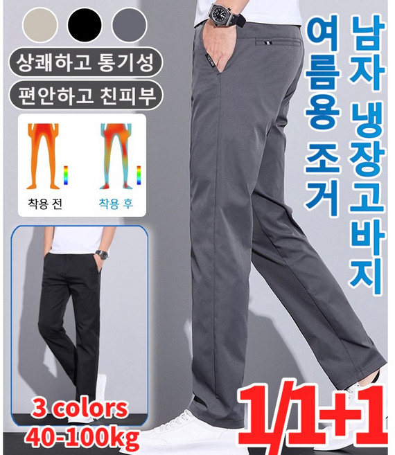 1/1+1 여름용 남성 냉감 텐셀 실크 캐주얼 바지 시원한 남자 여름바지