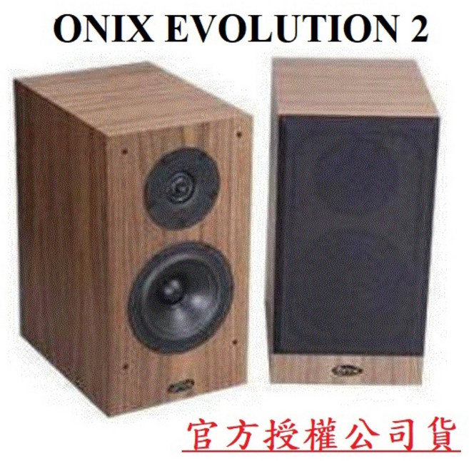 ONIX EVOLUTION 2 書架型喇叭 藝聲公司貨