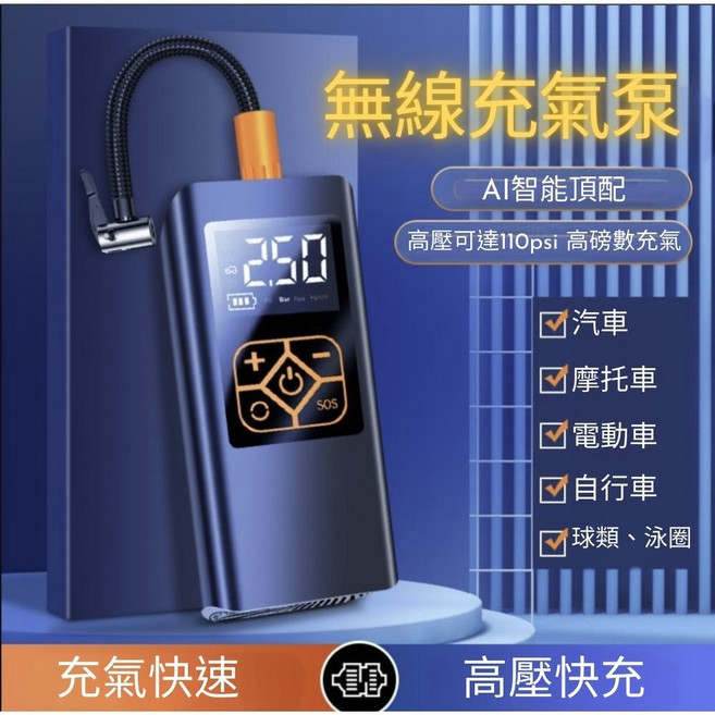 X-FREE 公司貨 電動打氣機 自動充停 自行車 汽車 籃球 機車 電子 打氣筒【JM-8807】, 1個, 藍色