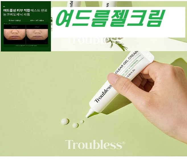 TROUBLESS 여드름성 피부전용 젤 크림 식물성 무첩가 클리어 젤 크림 민갑피부 트러불케어 수분진정, 1개, 15ml - 쿠팡