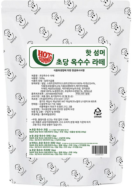 핫 섬머 초당 옥수수 라떼 500g, 1개