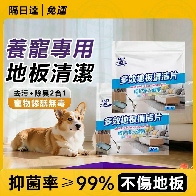 爪爪博士 Dr. Pawpaw 多效地板清潔片 寵物友善 去污除臭殺菌 溫和不傷地板 30片, 1個, 【四種香味混搭】抑菌不易沾灰,150片除黴除菌去污增亮除水印