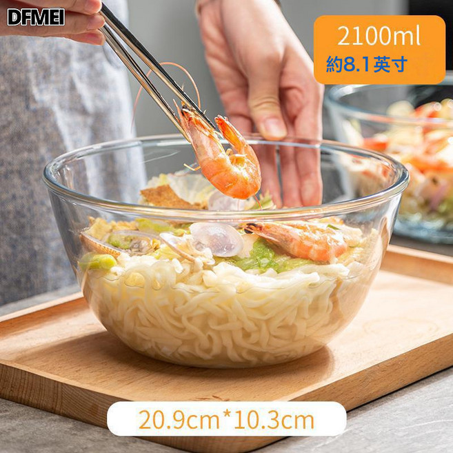 DFMEI 家用高硼硅玻璃碗和麪盆打蛋碗沙拉碗大中小帶蓋水晶玻璃煲泡麪碗, 1個, 8.1英寸2100ML【耐熱400℃】, 參考詳情
