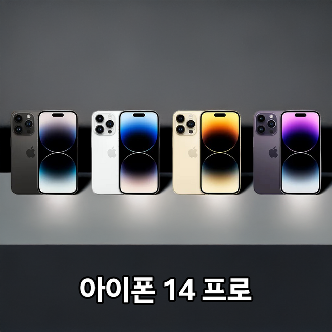 애플 [아이폰14프로] [256GB] 공기계 중고폰 리퍼폰 알뜰폰 핸드폰 휴대폰, SS급(새상품급),퍼플, 256GB