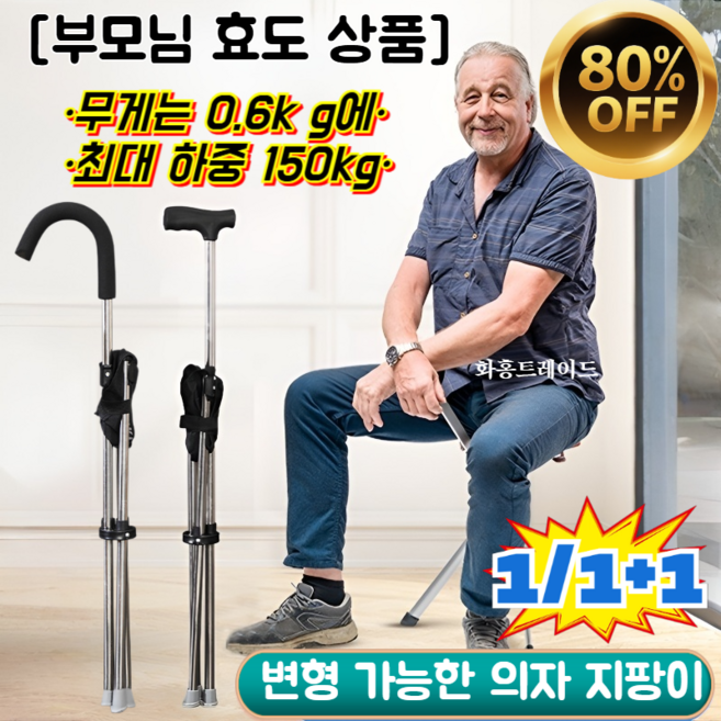 [부모님 효도 상품] 다용도 스틱 아웃도어 노인 보행 등산 지팡이 접이식 다용도 지팡이 어르신 접이식 지팡이 의자 중장년 지팡이 의자 1/1+1, [1]직선형 손잡이 삼각 스툴, 1개