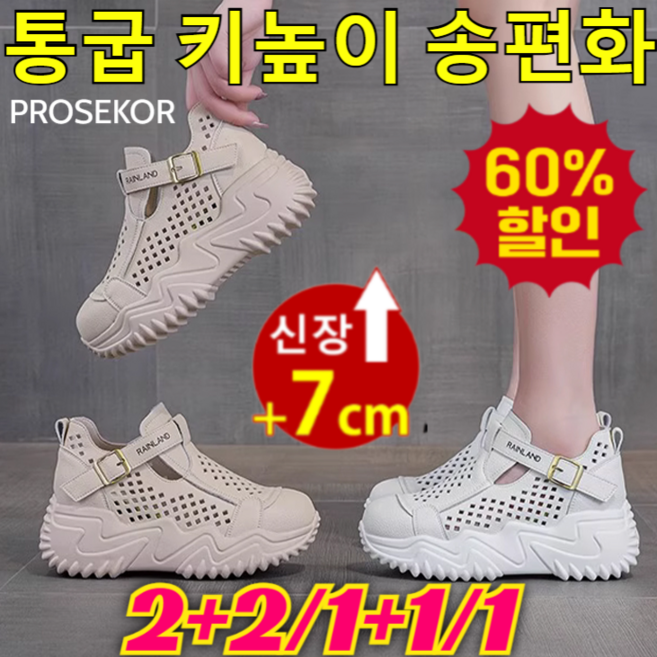 [판매량 10만+] 키높이 플랫폼 컷아웃 샌들 여성용 두꺼운 밑창 스니커즈 여성키높이스니커즈 여성키높이스니커즈 립온 여성 캐주얼화 여름용