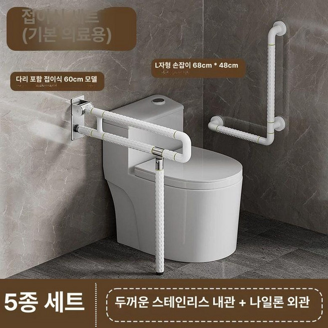 화장실 안전바 손잡이 노인 장애인 변기 욕실 지지대 보조용품, 1개, 접이식 세트 화이트 L자형 손잡이