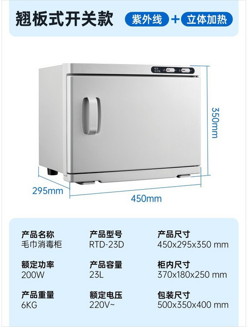 惠朗普 紫外線 消毒加熱毛巾櫃, RTD-23E-1型（電熱保溼）+紫外線, N/A