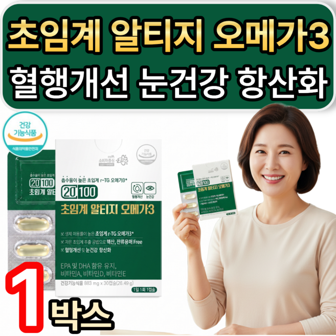 (1-1옵션선택) 하이퍼셀 오메가3 1000mg / 혈행개선 종근당 초임계 알티지 rtg 오메가3, 1개, 30정