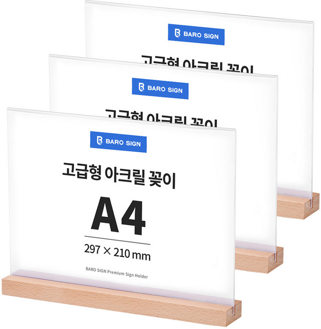 바로사인 우드 아크릴스탠드 T자형, 3개