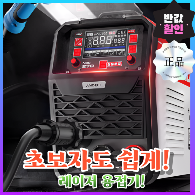아이언핏 레이저 용접기 휴대용 미니용접기 아크 전기 논가스 소형 가정용, 1개, 1KG-270_Premium