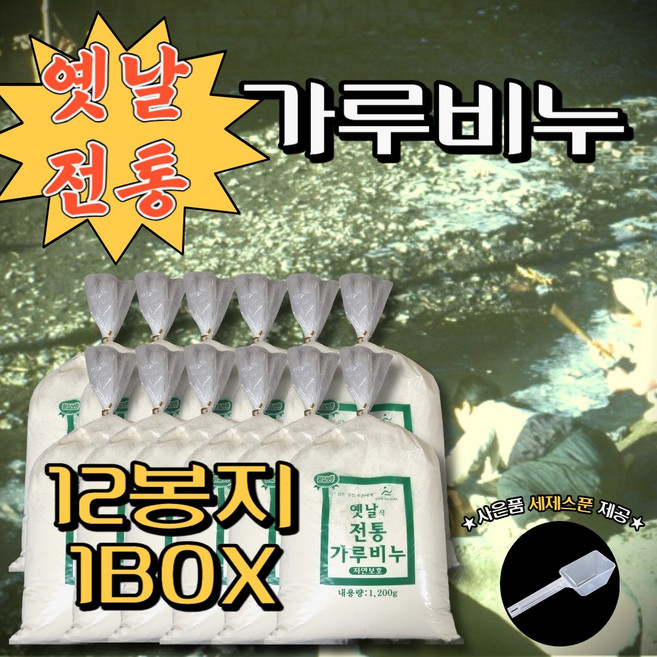 옛날식 전통 가루비누 빨래비누 세탁비누 X 12봉지(1BOX), 12개, 1.2kg