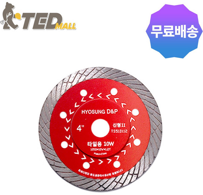 [티이디몰 무료배송] 효성 신제품 4인치 그라인더 타일날 다이아몬드 터보날 레드 빨강, 1개
