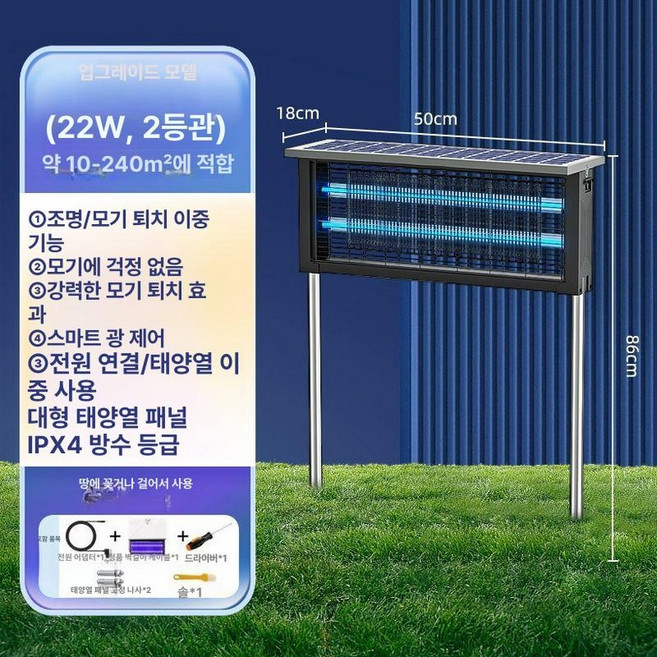 태양열 모기퇴치기 캠핑장 낚시터 태양광 업소 램프 퇴치기 펜션 트랩 마당 해충퇴치기 벌레퇴치기 포충등 포충기 태양열모기퇴치 모기포충기, 업그레이드형 22w 이중 충전 240평