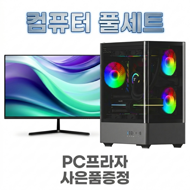 PC프라자 조립PC 게이밍 컴퓨터 데스크탑 사무용 웹디자인 영상편집 롤 피파 배그 발로란트 리니지 아이온 GTA 컴퓨터세트, 120GB, 8GB, Free DOS, 지티엑스 750, S1-1 풀세트