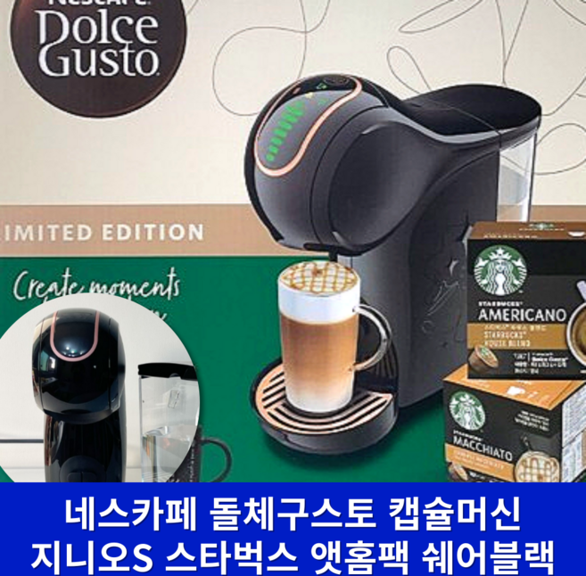 돌체구스토 지니오S 캡슐 커피머신 스타벅스 앳홈 팩, 1024, 쉐어블랙