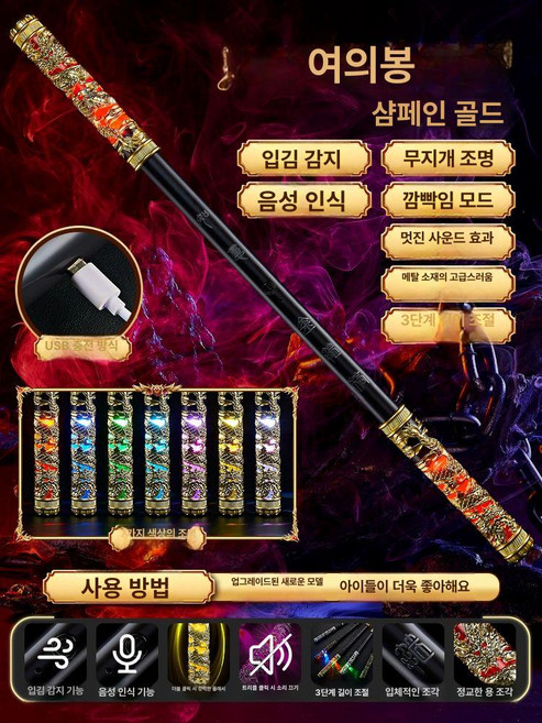손오공 여의봉 성인 장난감 코스튬 제천대성 피규어 색상조명 음향효과 입김감지, 로즈 골드 손오공 골든 곤봉 전자동, 1개, 로즈골드 손오공 금고봉 A