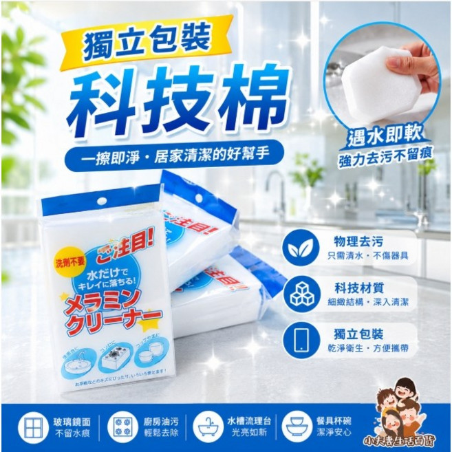 神奇科技棉 獨立包裝 科技棉清潔海綿, 1個, 單個