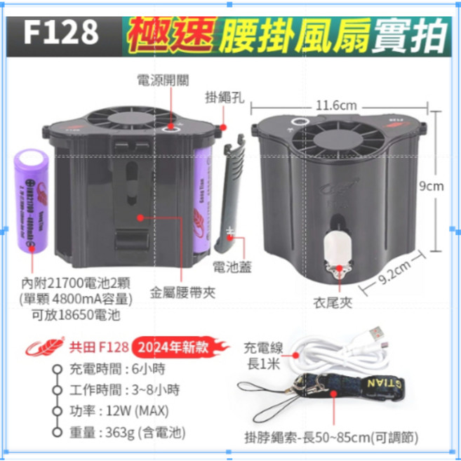 共田F128 2024新款 雙電池腰掛風扇 9600mAh大容量 掛脖三檔風力 USB充電, (共田F128)雙電池腰掛風扇含電池2顆