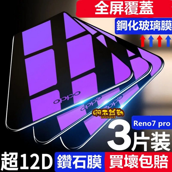 阿不旦樂 OPPO Reno系列 滿版鋼化玻璃膜 螢幕保護貼 3片裝 高透光 耐用強化, 藍光透明滿版1入,OPPO A53 2020, 1個