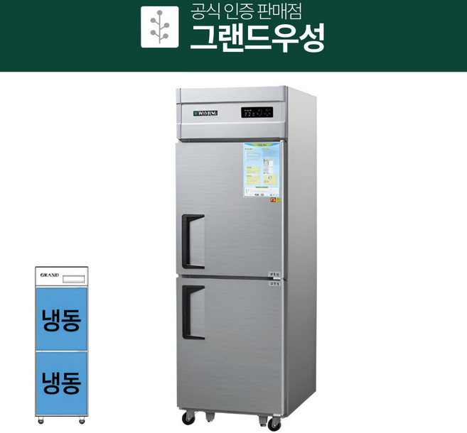 우성 25박스 업소용냉동고 올냉동 올메탈 디지털 CWSM-630F