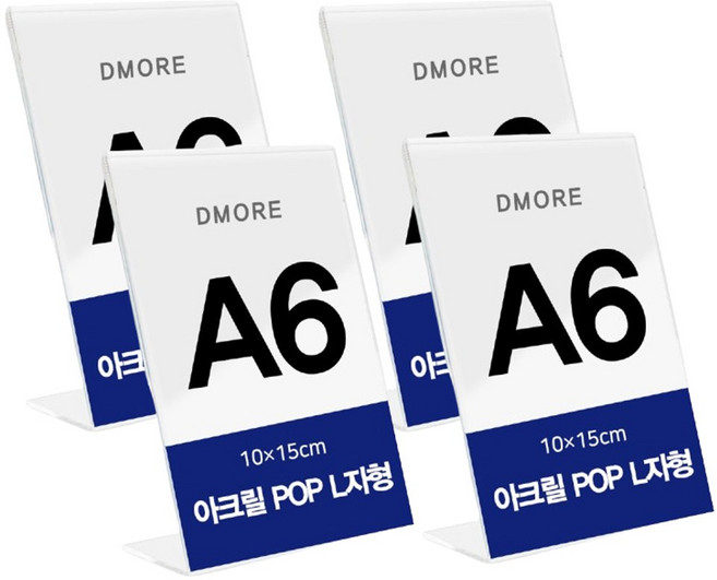 디모어 심플한 카페 매장 전시장 투명 아크릴 POP L자형 안내문 꽂이, 4개