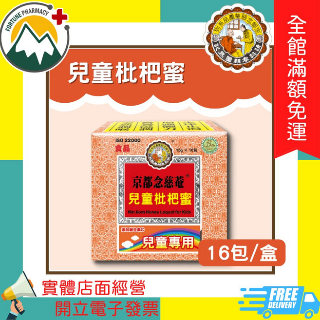 京都念慈菴 兒童枇杷蜜, 1個