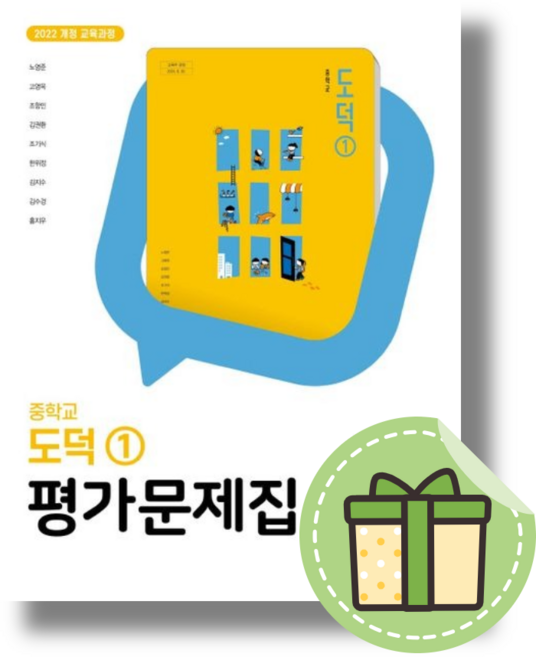 동아출판 중등 도덕1 평가문제집 중1~2 (2026) #신속발송#빠른도착