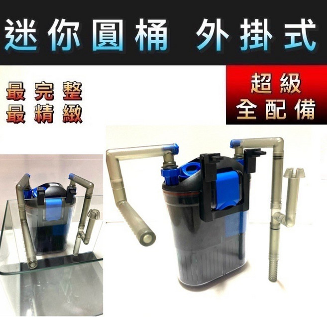 除油沫款小型魚缸圓桶外掛過濾器 高效過濾 適用於多種小型魚缸, 1個, 9W