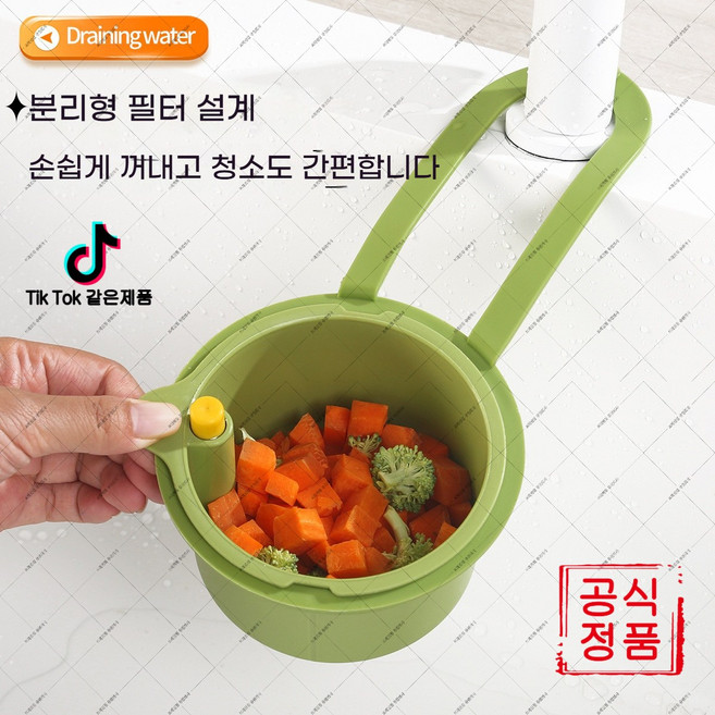 adai-531 걸이식 싱크 물기제거 바구니 과일 야채 세척 음식 찌꺼기 분리 가정용 주방 거름통 (하네르 유한회사 Co. Ltd.)커요, 2개, 녹색