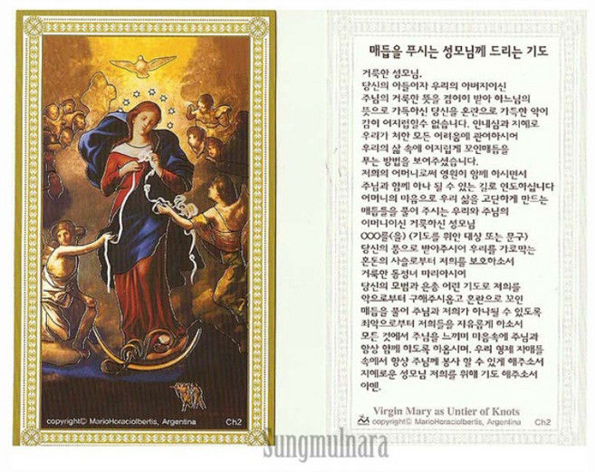 매듭을푸시는 성모님 기도문(소) 천주교성물 P0000EBR, 1개