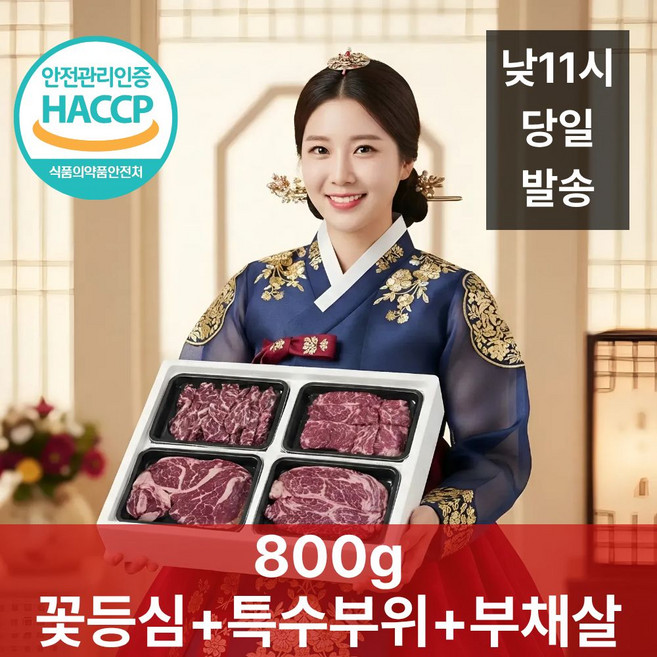 더맛곳간 한우 소고기 선물세트 1++ 구이용 꽃등심 400g + 부채살 200g + 특수부위(제비추리 치마살 토시살) 랜덤 200g, 1개