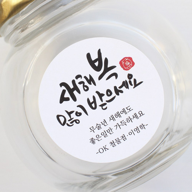 원형 근하신년 설날 감사 선물 답례 인사 스티커 소량주문제작스티커, 크라프트지, 15매