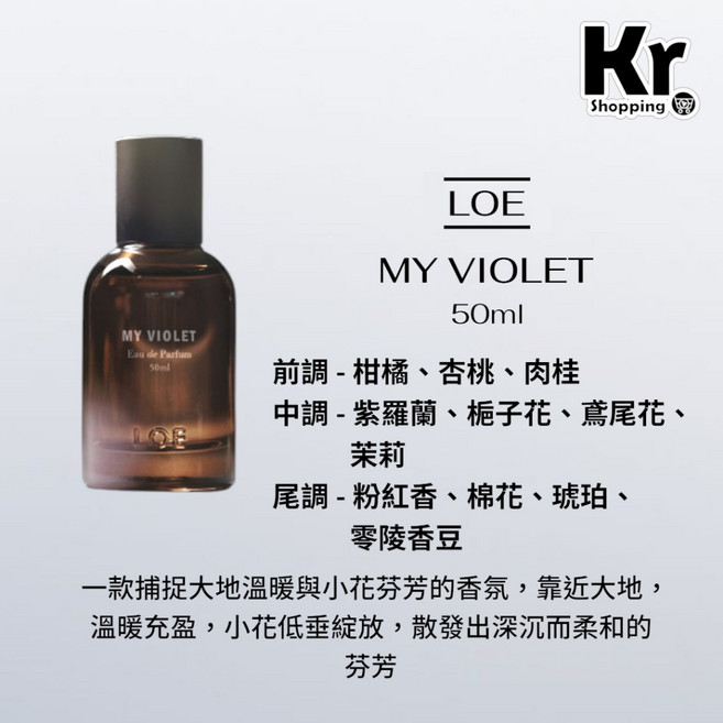 LOE MY VIOLET 紫羅蘭淡香精 50ML 附專櫃提袋, 1個, MY VIOLET 紫羅蘭