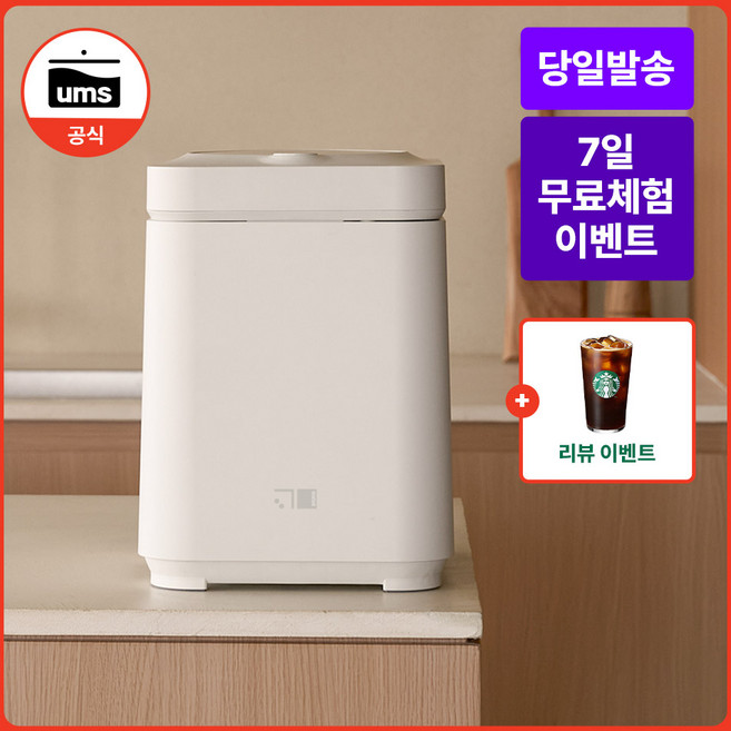 2025 신상품 UMS 음쓰 음식물 처리기 3L 가정용 분쇄기 건조기, 아이보리