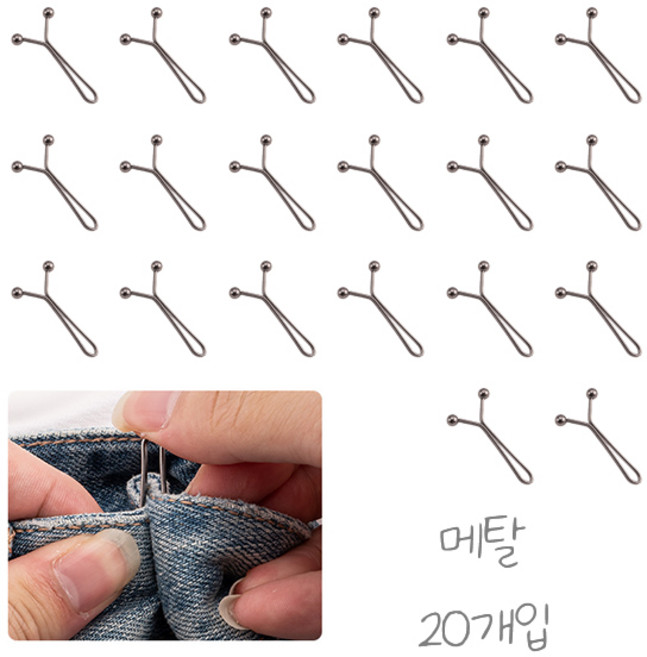 바지 허리 조절 클립 y핀, 20개, 메탈