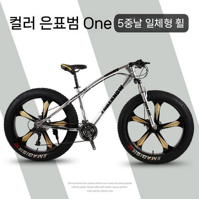 팻바이크 바퀴큰 자전거 광폭타이어 산악 펫바이크 MTB 성인용, 24단, 26인치, 실버(5 나이프 휠)